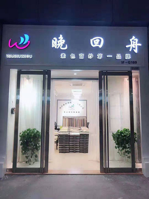 恭喜晚回舟网站上线！